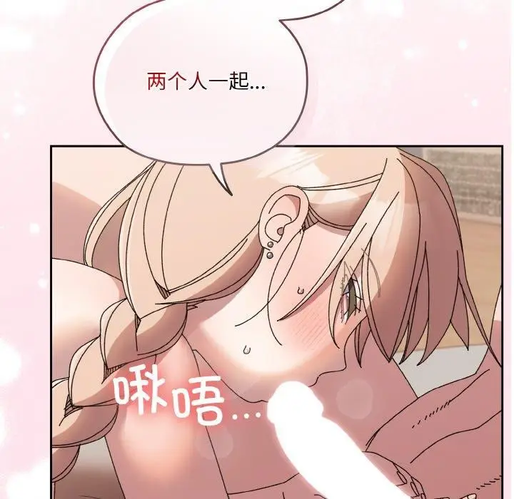 《请把女儿交给我/老大! 请把女儿交给我!》第60话图86