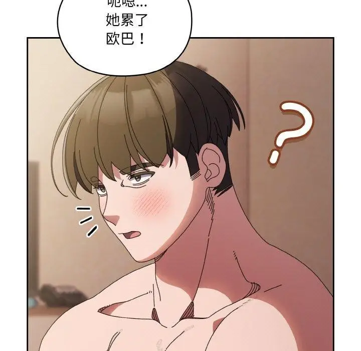 《请把女儿交给我/老大! 请把女儿交给我!》第60话图9