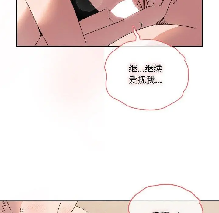 《请把女儿交给我/老大! 请把女儿交给我!》第60话图91