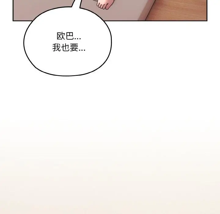 《请把女儿交给我/老大! 请把女儿交给我!》第60话图95