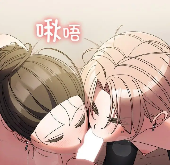 《请把女儿交给我/老大! 请把女儿交给我!》第60话图96