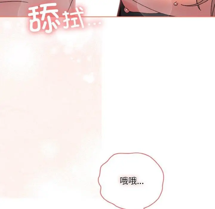《请把女儿交给我/老大! 请把女儿交给我!》第60话图98