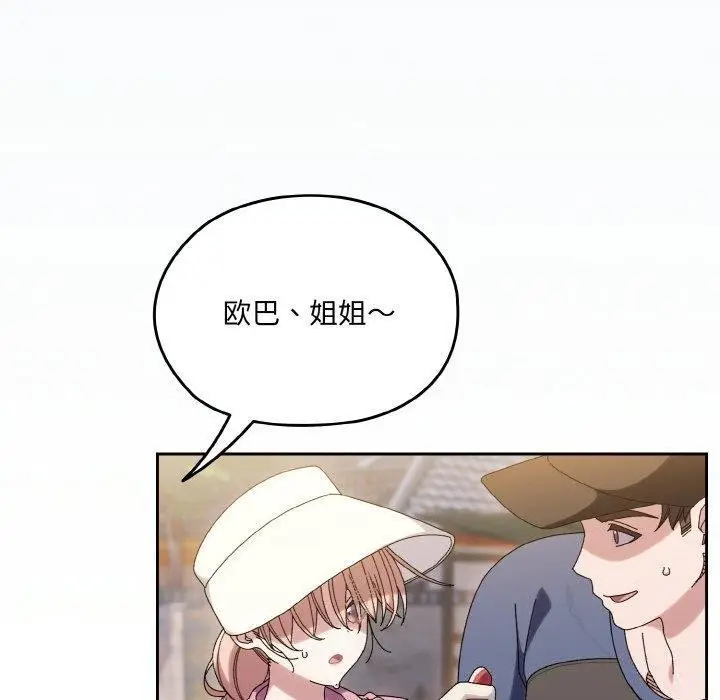 《请把女儿交给我/老大! 请把女儿交给我!》第61话图10