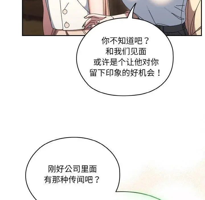 《请把女儿交给我/老大! 请把女儿交给我!》第61话图100