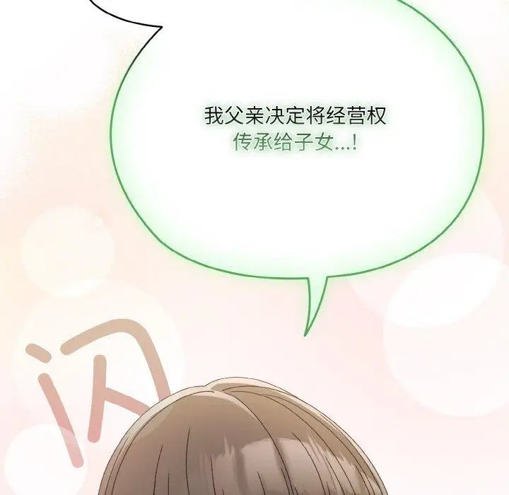 《请把女儿交给我/老大! 请把女儿交给我!》第61话图101