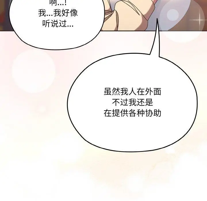 《请把女儿交给我/老大! 请把女儿交给我!》第61话图103