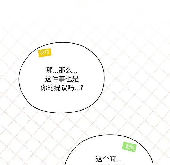 《请把女儿交给我/老大! 请把女儿交给我!》第61话图104