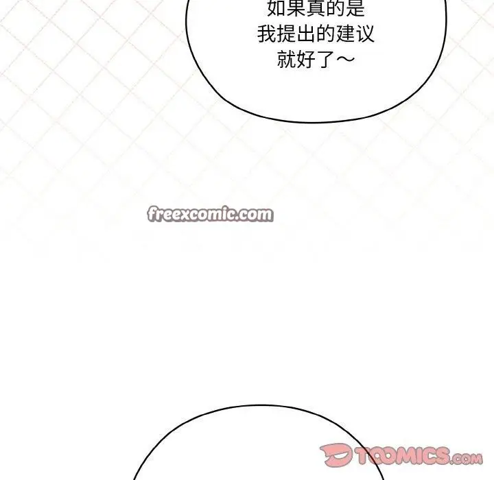 《请把女儿交给我/老大! 请把女儿交给我!》第61话图105