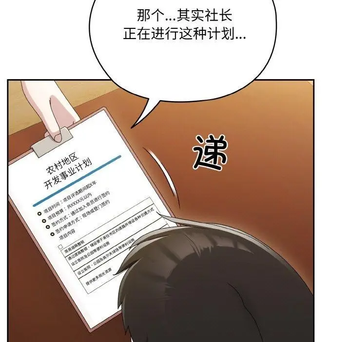 《请把女儿交给我/老大! 请把女儿交给我!》第61话图106