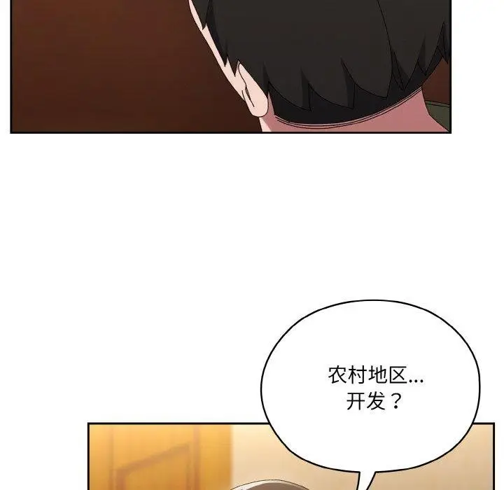 《请把女儿交给我/老大! 请把女儿交给我!》第61话图107