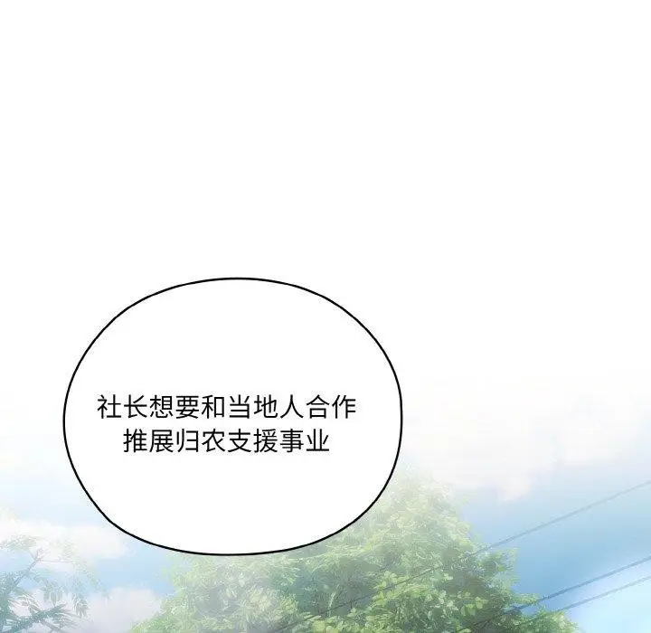 《请把女儿交给我/老大! 请把女儿交给我!》第61话图109