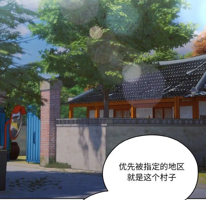 《请把女儿交给我/老大! 请把女儿交给我!》第61话图110