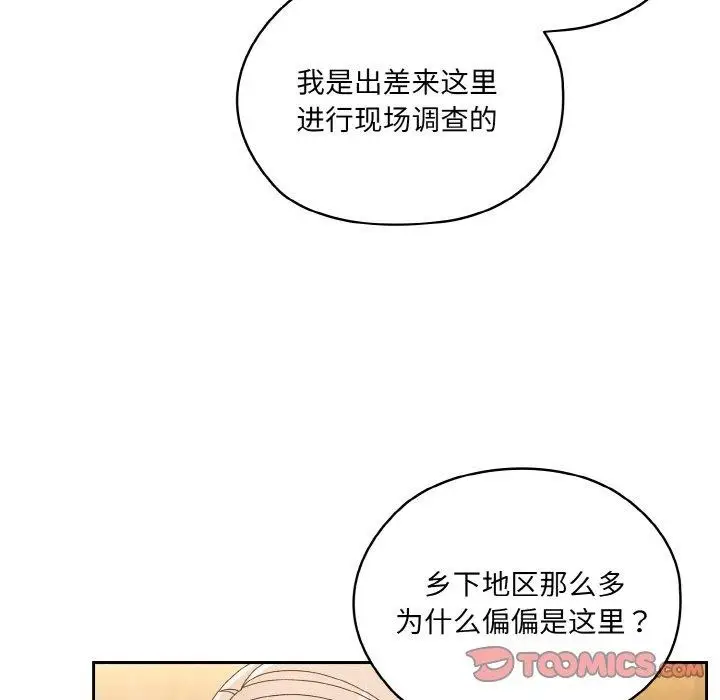 《请把女儿交给我/老大! 请把女儿交给我!》第61话图111