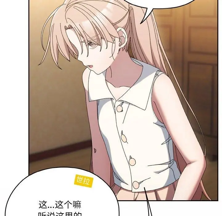 《请把女儿交给我/老大! 请把女儿交给我!》第61话图112