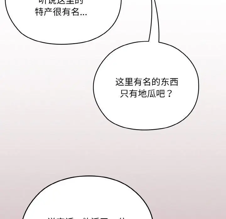《请把女儿交给我/老大! 请把女儿交给我!》第61话图113