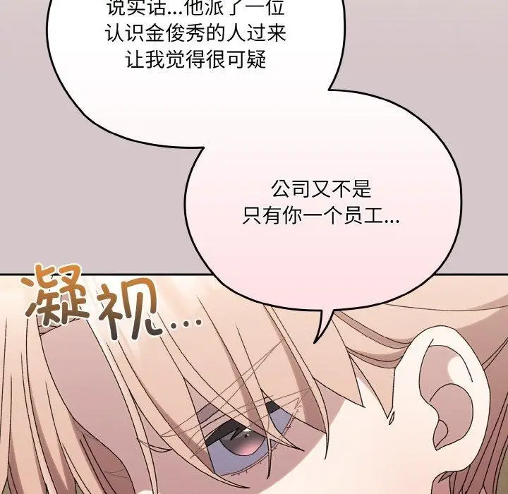 《请把女儿交给我/老大! 请把女儿交给我!》第61话图114