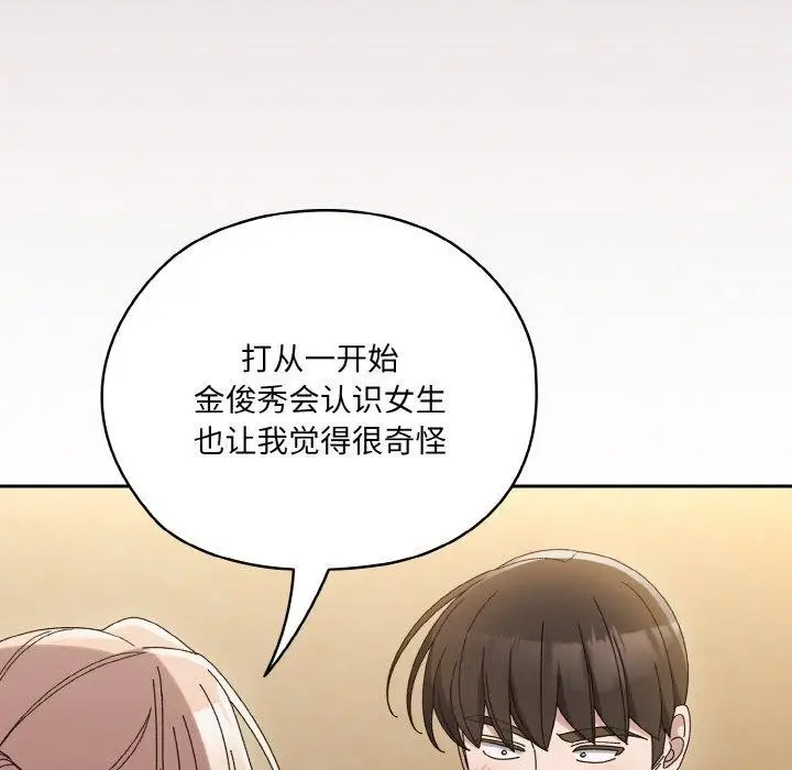 《请把女儿交给我/老大! 请把女儿交给我!》第61话图116