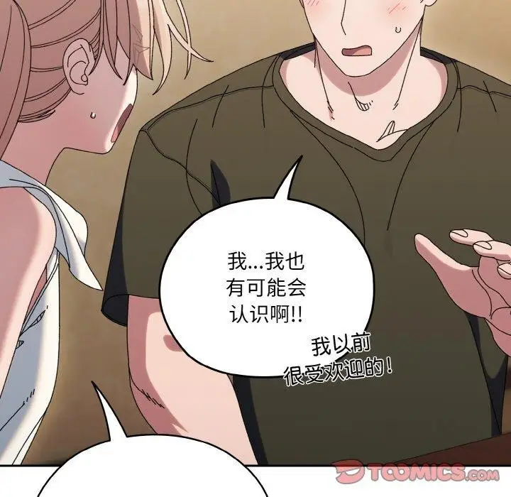 《请把女儿交给我/老大! 请把女儿交给我!》第61话图117