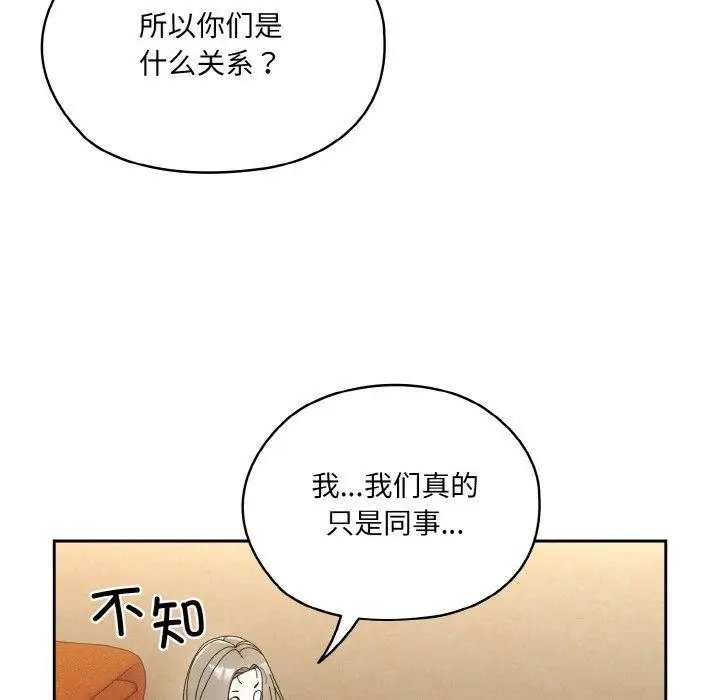 《请把女儿交给我/老大! 请把女儿交给我!》第61话图118