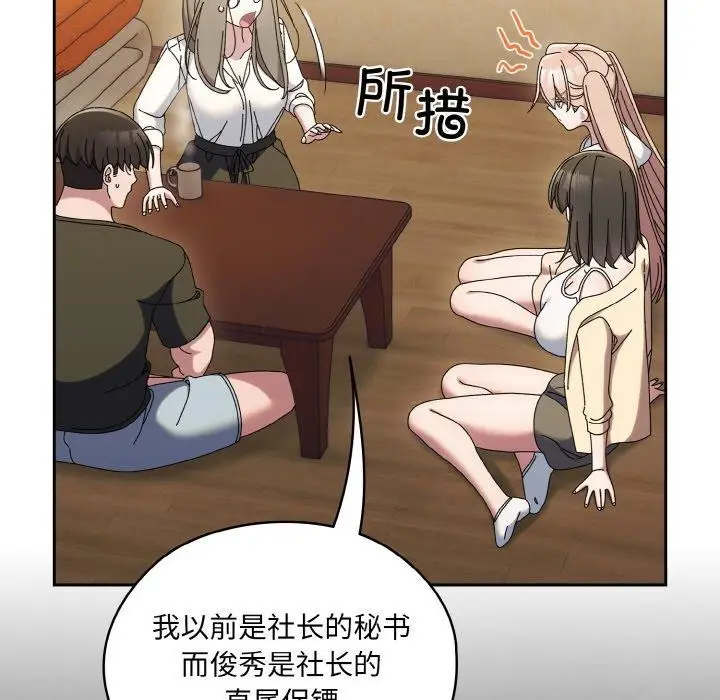 《请把女儿交给我/老大! 请把女儿交给我!》第61话图119