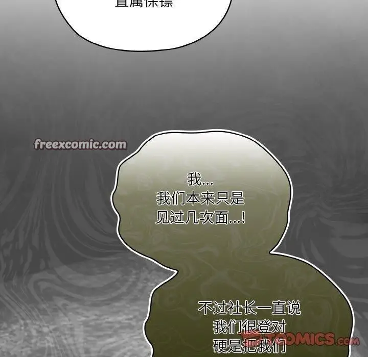 《请把女儿交给我/老大! 请把女儿交给我!》第61话图120