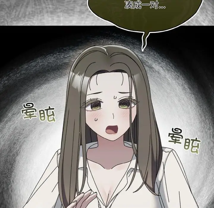 《请把女儿交给我/老大! 请把女儿交给我!》第61话图121