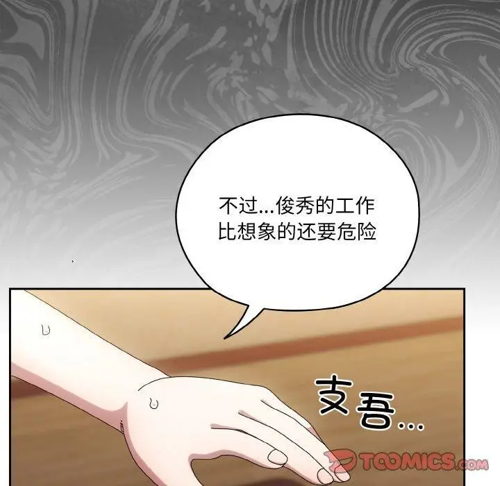 《请把女儿交给我/老大! 请把女儿交给我!》第61话图123