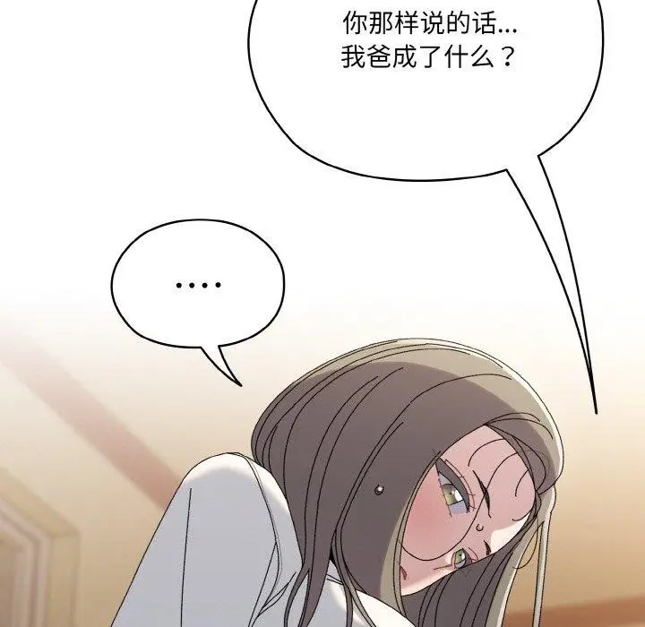 《请把女儿交给我/老大! 请把女儿交给我!》第61话图125