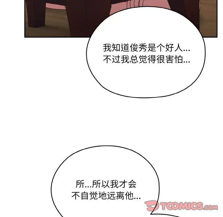 《请把女儿交给我/老大! 请把女儿交给我!》第61话图129