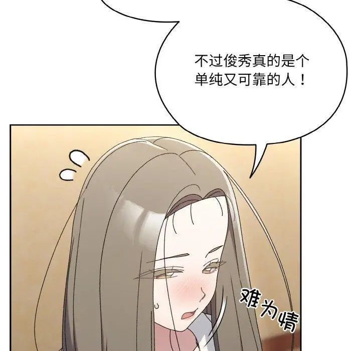 《请把女儿交给我/老大! 请把女儿交给我!》第61话图130