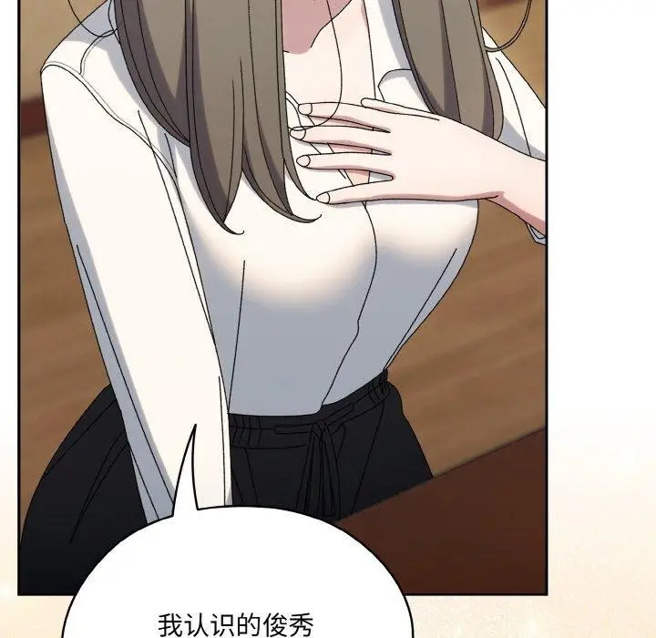 《请把女儿交给我/老大! 请把女儿交给我!》第61话图131
