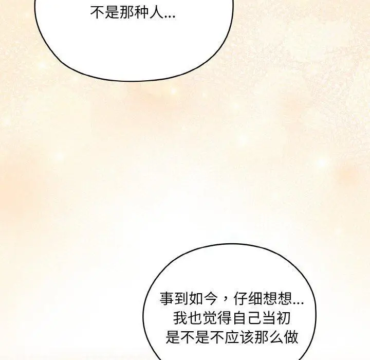 《请把女儿交给我/老大! 请把女儿交给我!》第61话图132