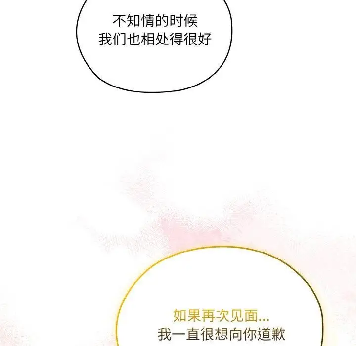 《请把女儿交给我/老大! 请把女儿交给我!》第61话图134