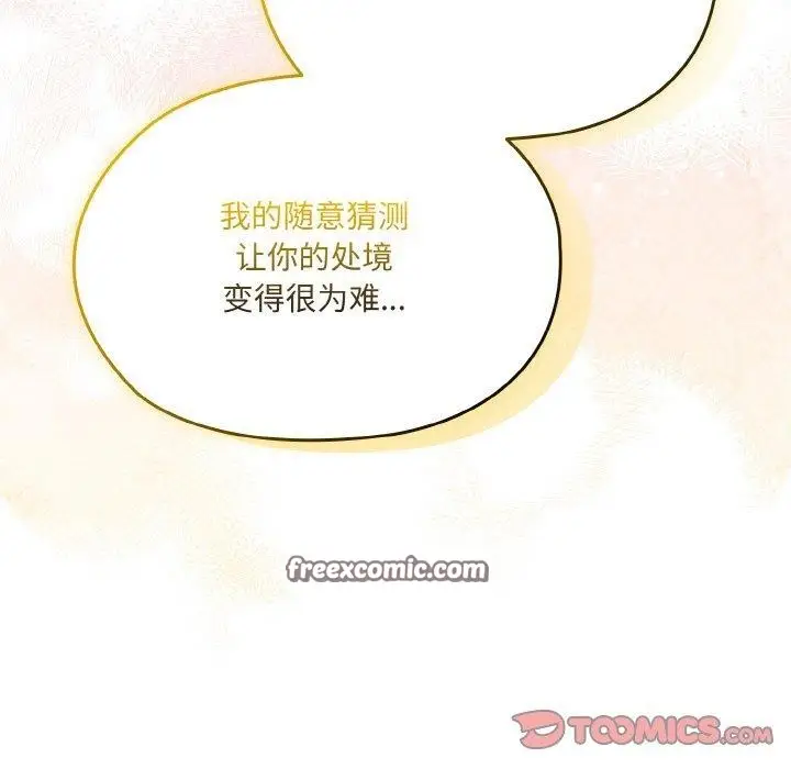《请把女儿交给我/老大! 请把女儿交给我!》第61话图135