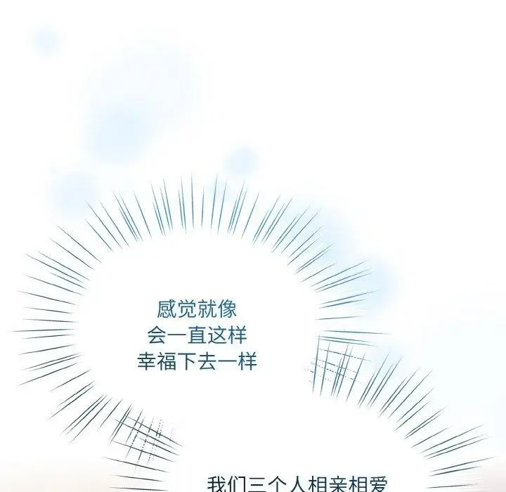 《请把女儿交给我/老大! 请把女儿交给我!》第61话图14