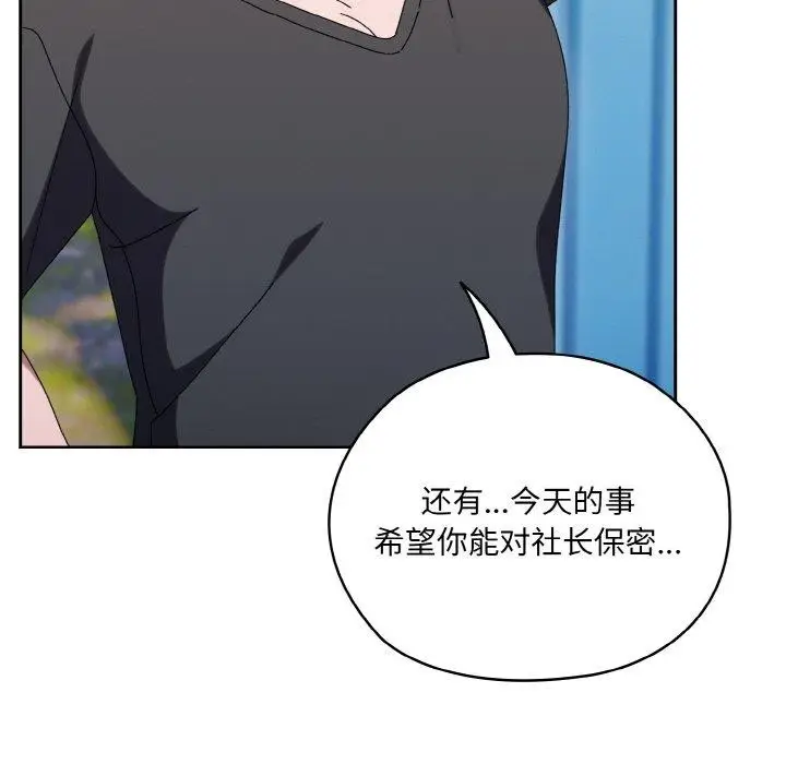 《请把女儿交给我/老大! 请把女儿交给我!》第61话图144