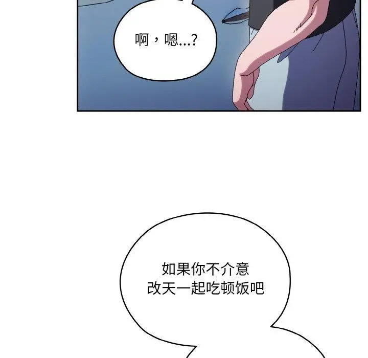 《请把女儿交给我/老大! 请把女儿交给我!》第61话图146