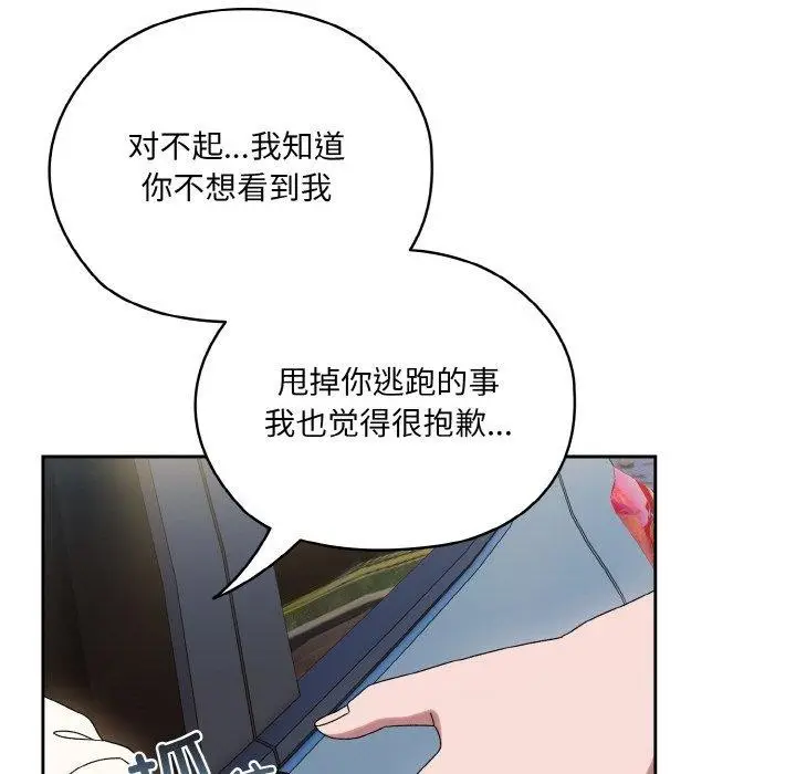 《请把女儿交给我/老大! 请把女儿交给我!》第61话图151