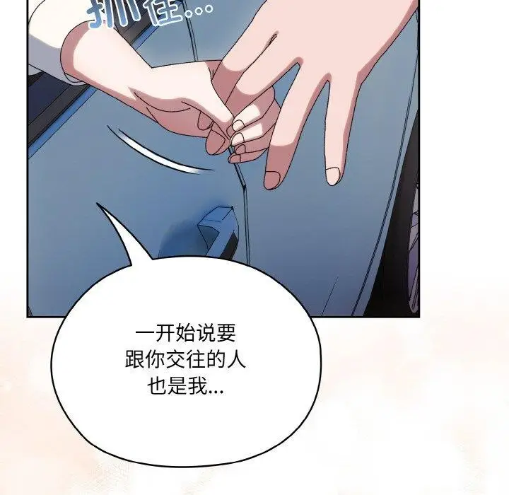 《请把女儿交给我/老大! 请把女儿交给我!》第61话图152