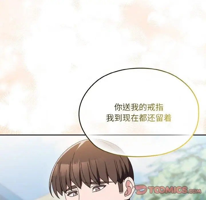 《请把女儿交给我/老大! 请把女儿交给我!》第61话图153