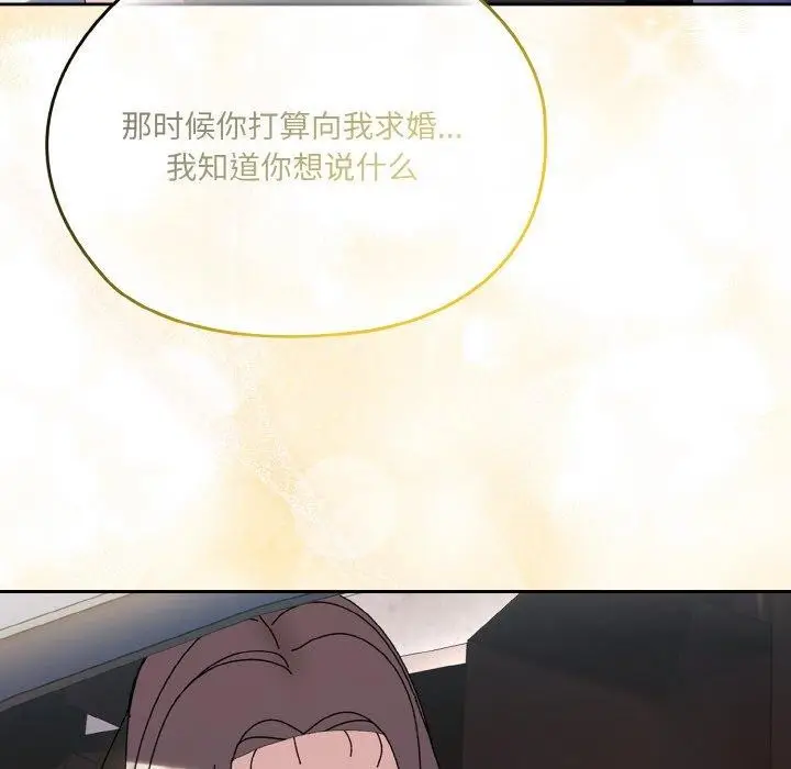 《请把女儿交给我/老大! 请把女儿交给我!》第61话图155