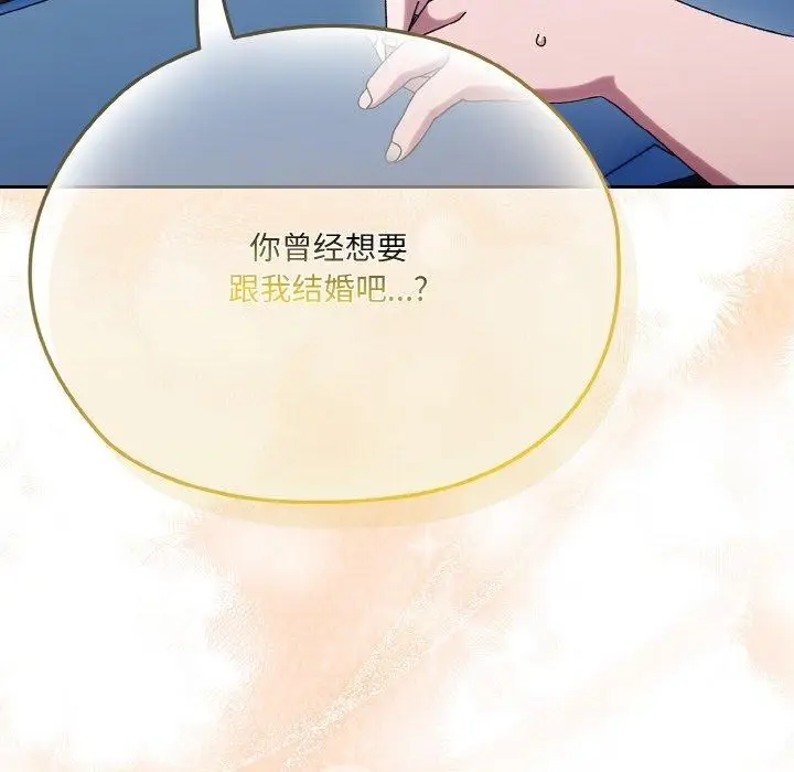 《请把女儿交给我/老大! 请把女儿交给我!》第61话图157