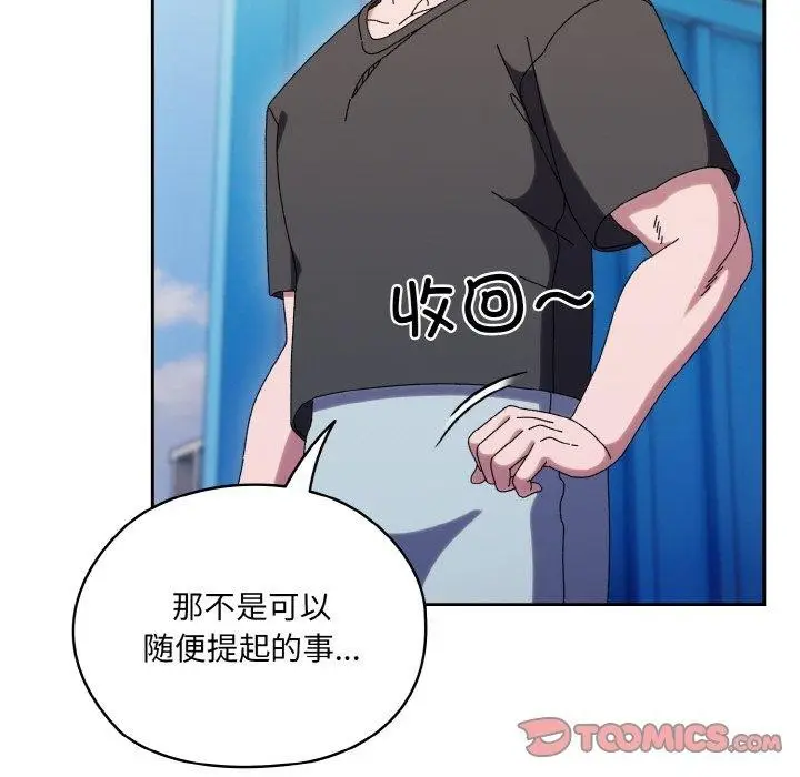 《请把女儿交给我/老大! 请把女儿交给我!》第61话图159