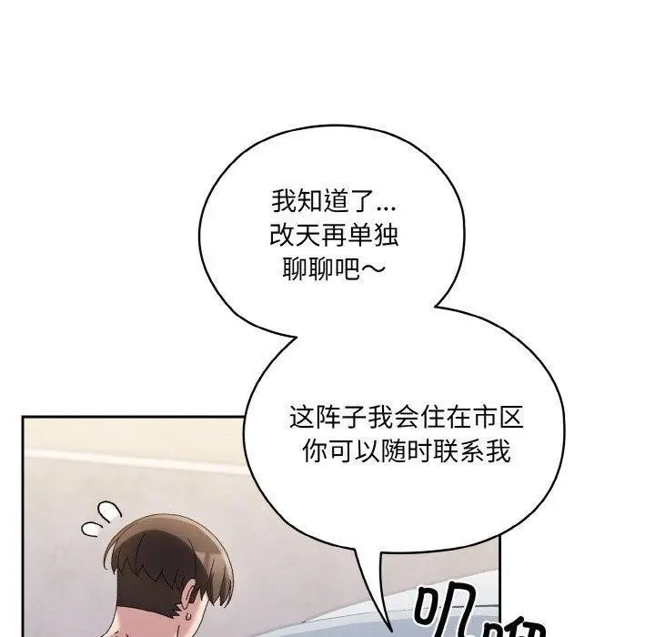 《请把女儿交给我/老大! 请把女儿交给我!》第61话图160