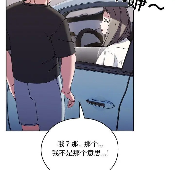 《请把女儿交给我/老大! 请把女儿交给我!》第61话图161