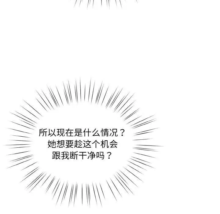 《请把女儿交给我/老大! 请把女儿交给我!》第61话图167