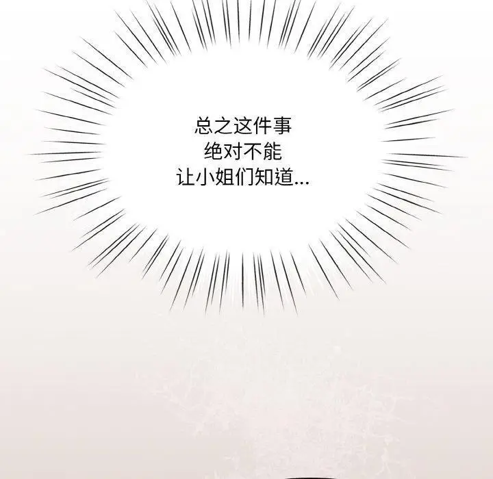 《请把女儿交给我/老大! 请把女儿交给我!》第61话图170