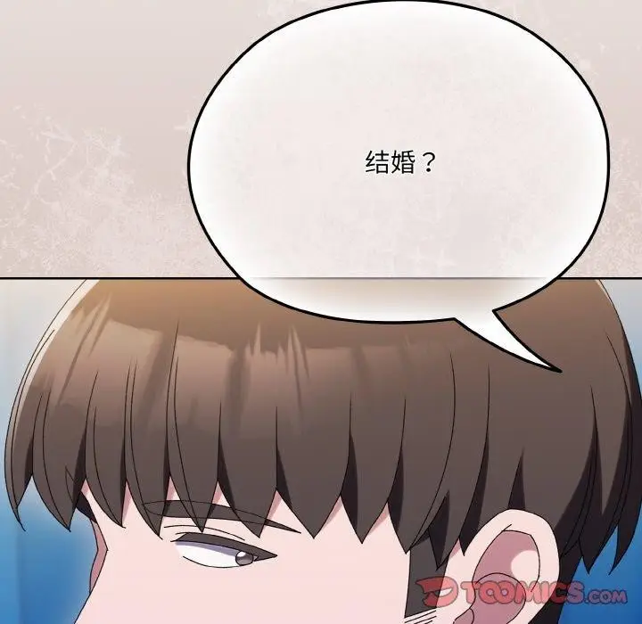 《请把女儿交给我/老大! 请把女儿交给我!》第61话图171