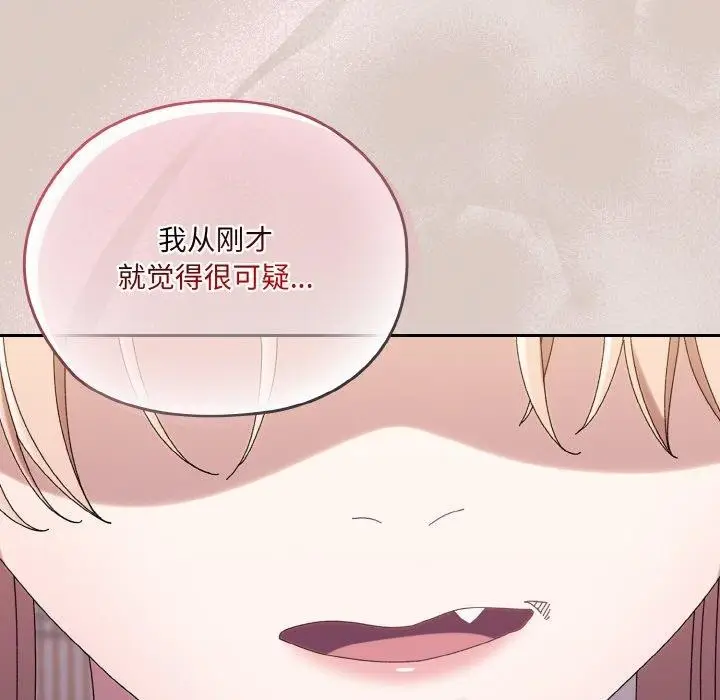 《请把女儿交给我/老大! 请把女儿交给我!》第61话图176