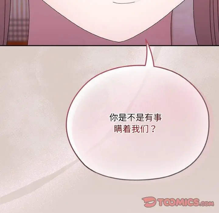 《请把女儿交给我/老大! 请把女儿交给我!》第61话图177
